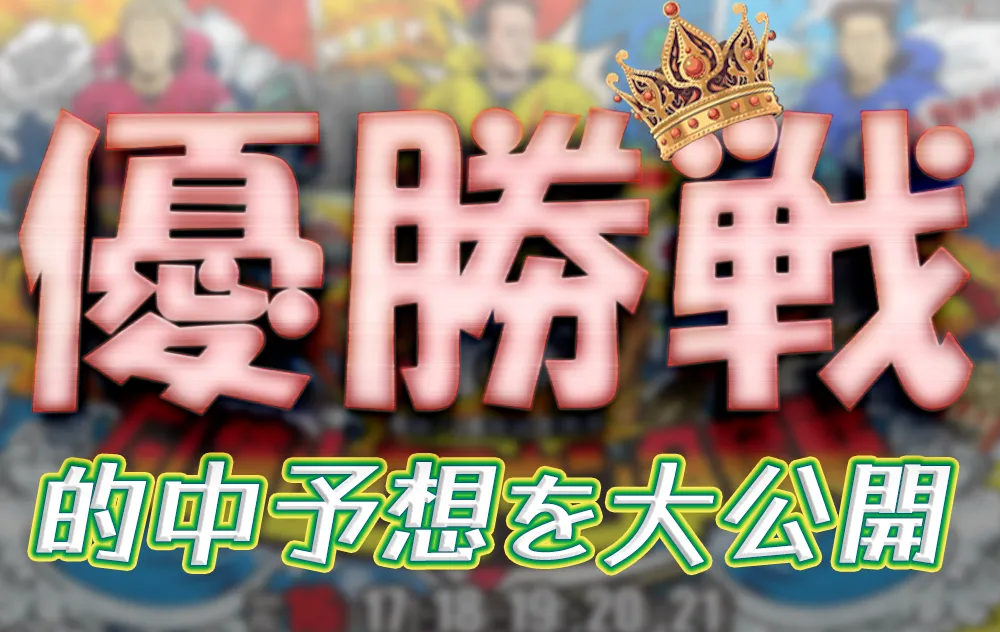 tokuyama1121-1 - ボート太郎の競艇予想サイト実践ブログ 徳山クラウン争奪戦開設72周年記念競走 徳山クラウン争奪戦 競艇 ボートレース 予想 優勝 G1 賞金 出場選手 ドリーム戦 優勝賞金 2025年 歴代優勝者 ドリーム戦 徳山競艇場 ボートレース徳山 予想 買い目 的中 万舟 コロガシ 公開