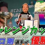 第２８回チャレンジカップ　競艇　 ボートレース　 予想　 優勝　ＳＧ　賞金　出場選手　ドリーム戦　優勝賞金　2025　歴代優勝者　ドリーム戦　福岡競艇場　ボートレース福岡　予想　買い目　的中　万舟　コロガシ　公開　攻略法　当てやすい　勝てる　勝つ　稼ぐ　裏技　チート　データ　方法　チャレンジカップ　レディース　守屋美穂　山口剛