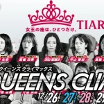 第14回クイーンズクライマックス　CQシリーズ　 　競艇　 ボートレース　 予想　 優勝　PG1　G3　賞金　出場選手　ドリーム戦　優勝賞金　2025　歴代優勝者　ドリーム戦　大村競艇場　ボートレース大村　予想　買い目　的中　万舟　コロガシ　公開　レディース