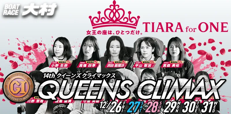 井上遥妃 【全3種類コンプ】クイーンズクライマックス記念舟券セット