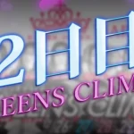 第14回クイーンズクライマックス　CQシリーズ　 　競艇　 ボートレース　 予想　 優勝　PG1　G3　賞金　出場選手　ドリーム戦　優勝賞金　2025　歴代優勝者　ドリーム戦　大村競艇場　ボートレース大村　予想　買い目　的中　万舟　コロガシ　公開　レディース