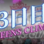 omura1228-1 - ボート太郎の競艇予想サイト実践ブログ 第14回クイーンズクライマックス CQシリーズ 競艇 ボートレース 予想 優勝 PG1 G3 賞金 出場選手 ドリーム戦 優勝賞金 2025 歴代優勝者 ドリーム戦 大村競艇場 ボートレース大村 予想 買い目 的中 万舟 コロガシ 公開 レディース