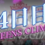 omura1229-1 - ボート太郎の競艇予想サイト実践ブログ 第14回クイーンズクライマックス CQシリーズ 競艇 ボートレース 予想 優勝 PG1 G3 賞金 出場選手 ドリーム戦 優勝賞金 2025 歴代優勝者 ドリーム戦 大村競艇場 ボートレース大村 予想 買い目 的中 万舟 コロガシ 公開 レディース