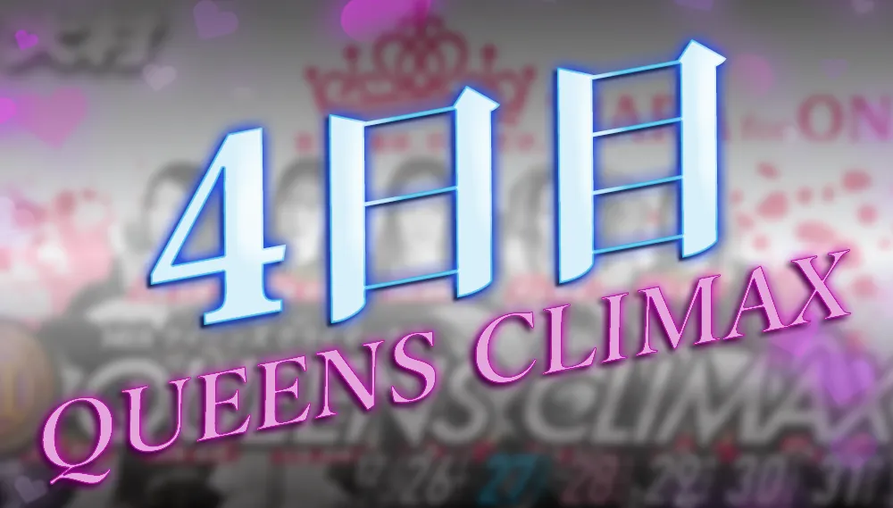第14回クイーンズクライマックス　CQシリーズ　 　競艇　 ボートレース　 予想　 優勝　PG1　G3　賞金　出場選手　ドリーム戦　優勝賞金　2025　歴代優勝者　ドリーム戦　大村競艇場　ボートレース大村　予想　買い目　的中　万舟　コロガシ　公開　レディース