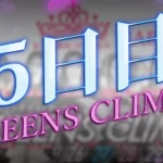 第14回クイーンズクライマックス　CQシリーズ　 　競艇　 ボートレース　 予想　 優勝　PG1　G3　賞金　出場選手　ドリーム戦　優勝賞金　2025　歴代優勝者　ドリーム戦　大村競艇場　ボートレース大村　予想　買い目　的中　万舟　コロガシ　公開　レディース