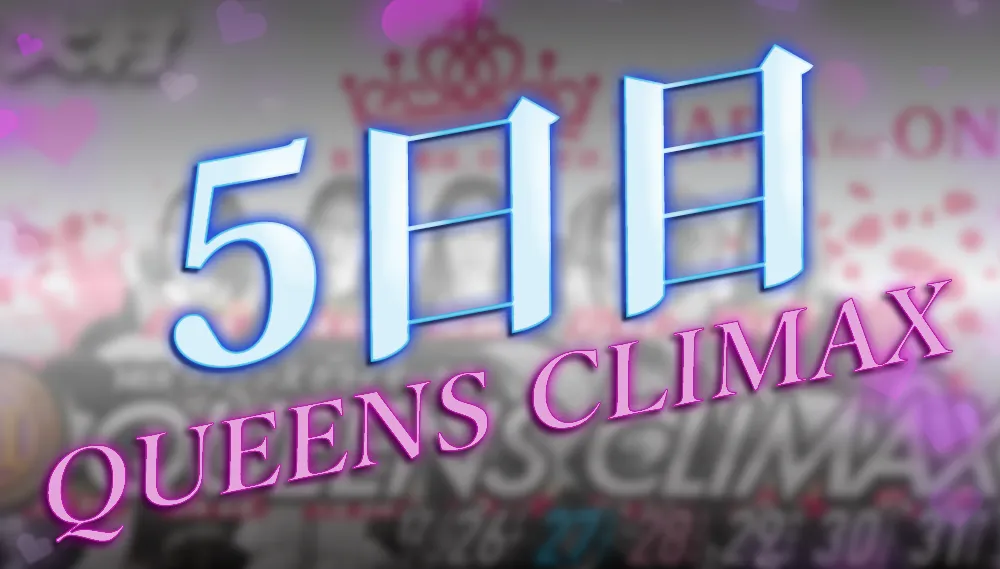 第14回クイーンズクライマックス　CQシリーズ　 　競艇　 ボートレース　 予想　 優勝　PG1　G3　賞金　出場選手　ドリーム戦　優勝賞金　2025　歴代優勝者　ドリーム戦　大村競艇場　ボートレース大村　予想　買い目　的中　万舟　コロガシ　公開　レディース