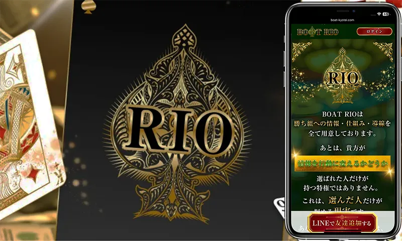 BOAT RIO　ボートリオ 　リオ　競艇　ボートレース　予想　優良　悪徳　評価　評判　口コミ　検証　ランキング　的中　稼げる 勝つ　勝てる　方法　万舟　1週間検証　自腹　まとめ　比較　究極　沼　税金対策　節税　ボーナス　給料アップ　副業　高収入　攻略　攻略法　錬金術