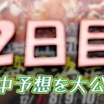 simonoseki1208-1 - ボート太郎の競艇予想サイト実践ブログ 開設71周年記念海響王決定戦 海響王決定戦 競艇 ボートレース 予想 優勝 G1 賞金 出場選手 ドリーム戦 優勝賞金 2025年 歴代優勝者 ドリーム戦 下関競艇場 ボートレース下関 予想 買い目 的中 万舟 コロガシ 公開