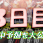 simonoseki1209-1 - ボート太郎の競艇予想サイト実践ブログ 開設71周年記念海響王決定戦 海響王決定戦 競艇 ボートレース 予想 優勝 G1 賞金 出場選手 ドリーム戦 優勝賞金 2025年 歴代優勝者 ドリーム戦 下関競艇場 ボートレース下関 予想 買い目 的中 万舟 コロガシ 公開