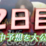 第40回グランプリ　グランプリシリーズ　 　競艇　 ボートレース　 予想　 優勝　SG　賞金　出場選手　ドリーム戦　優勝賞金　2025　歴代優勝者　ドリーム戦　住之江競艇場　ボートレース住之江　予想　買い目　的中　万舟　コロガシ　公開