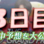 第40回グランプリ　グランプリシリーズ　 　競艇　 ボートレース　 予想　 優勝　SG　賞金　出場選手　ドリーム戦　優勝賞金　2025　歴代優勝者　ドリーム戦　住之江競艇場　ボートレース住之江　予想　買い目　的中　万舟　コロガシ　公開