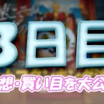 tokoname1206-1 - ボート太郎の競艇予想サイト実践ブログ 開設72周年記念競走GⅠトコタンキング決定戦 トコタンキング決定戦 競艇 ボートレース 予想 優勝 G1 賞金 出場選手 ドリーム戦 優勝賞金 2025年 歴代優勝者 ドリーム戦 常滑競艇場 ボートレースとこなめ 予想 買い目 的中 万舟 コロガシ 公開