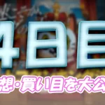 tokoname1207-1 - ボート太郎の競艇予想サイト実践ブログ 開設72周年記念競走GⅠトコタンキング決定戦 トコタンキング決定戦 競艇 ボートレース 予想 優勝 G1 賞金 出場選手 ドリーム戦 優勝賞金 2025年 歴代優勝者 ドリーム戦 常滑競艇場 ボートレースとこなめ 予想 買い目 的中 万舟 コロガシ 公開