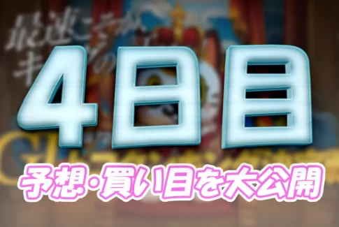 tokoname1207-1 - ボート太郎の競艇予想サイト実践ブログ 開設72周年記念競走GⅠトコタンキング決定戦 トコタンキング決定戦 競艇 ボートレース 予想 優勝 G1 賞金 出場選手 ドリーム戦 優勝賞金 2025年 歴代優勝者 ドリーム戦 常滑競艇場 ボートレースとこなめ 予想 買い目 的中 万舟 コロガシ 公開