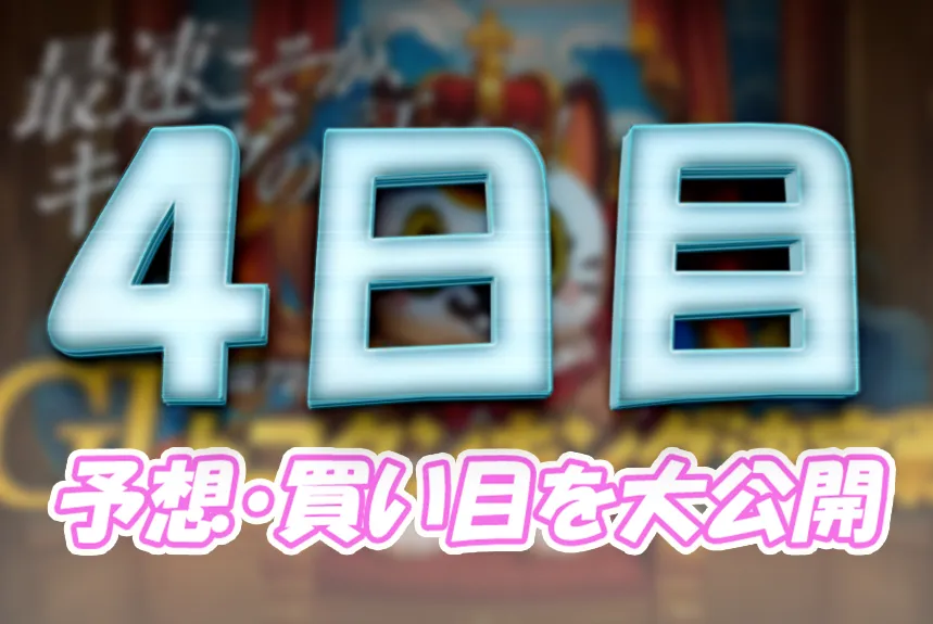 tokoname1207-1 - ボート太郎の競艇予想サイト実践ブログ 開設72周年記念競走GⅠトコタンキング決定戦 トコタンキング決定戦 競艇 ボートレース 予想 優勝 G1 賞金 出場選手 ドリーム戦 優勝賞金 2025年 歴代優勝者 ドリーム戦 常滑競艇場 ボートレースとこなめ 予想 買い目 的中 万舟 コロガシ 公開