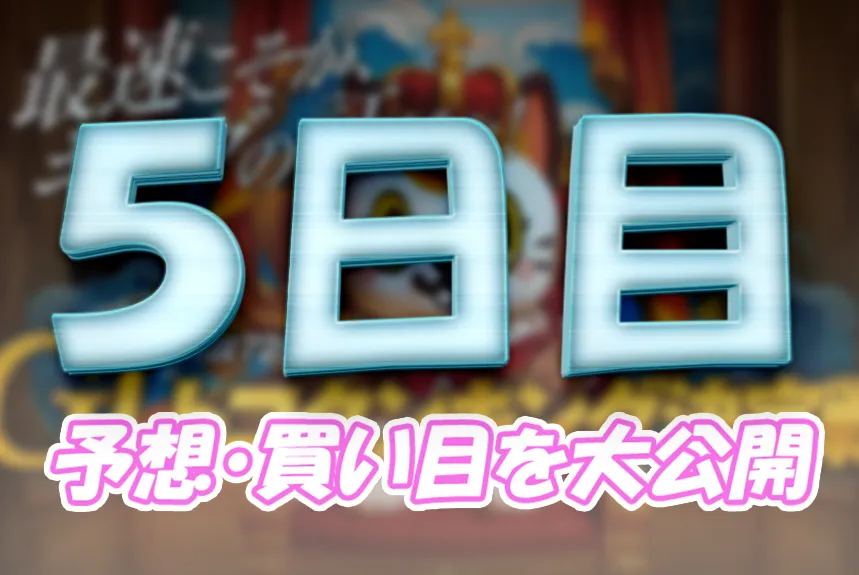 tokoname1208-1 - ボート太郎の競艇予想サイト実践ブログ 開設72周年記念競走GⅠトコタンキング決定戦 トコタンキング決定戦 競艇 ボートレース 予想 優勝 G1 賞金 出場選手 ドリーム戦 優勝賞金 2025年 歴代優勝者 ドリーム戦 常滑競艇場 ボートレースとこなめ 予想 買い目 的中 万舟 コロガシ 公開