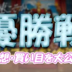開設72周年記念競走GⅠトコタンキング決定戦　トコタンキング決定戦　 　競艇　 ボートレース　 予想　 優勝　G1　賞金　出場選手　ドリーム戦　優勝賞金　2025年　歴代優勝者　ドリーム戦　常滑競艇場　ボートレースとこなめ　予想　買い目　的中　万舟　コロガシ　公開