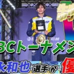 第7回BBCトーナメント　 　競艇　 ボートレース　 予想　 優勝　PG1　賞金　出場選手　優勝賞金　2026　歴代優勝者　ドリーム戦　尼崎競艇場　ボートレース尼崎　予想　買い目　的中　万舟　コロガシ　公開　末永和也