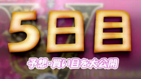 第６９回結核予防事業協賛　秩父宮妃記念杯　　競艇　 ボートレース　 予想　 優勝　G2　賞金　出場選手　優勝賞金　2026　歴代優勝者　ドリーム戦　びわこ競艇場　ボートレースびわこ　予想　買い目　的中　万舟　コロガシ　公開