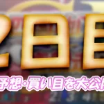 naruto201-1 - ボート太郎の競艇予想サイト実践ブログ