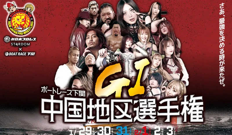 第６９回中国地区選手権　競艇　 ボートレース　 予想　 優勝　G1　賞金　出場選手　ドリーム戦　優勝賞金　2026年　歴代優勝者　ドリーム戦　下関競艇場　ボートレース下関　予想　買い目　的中　万舟　コロガシ　公開