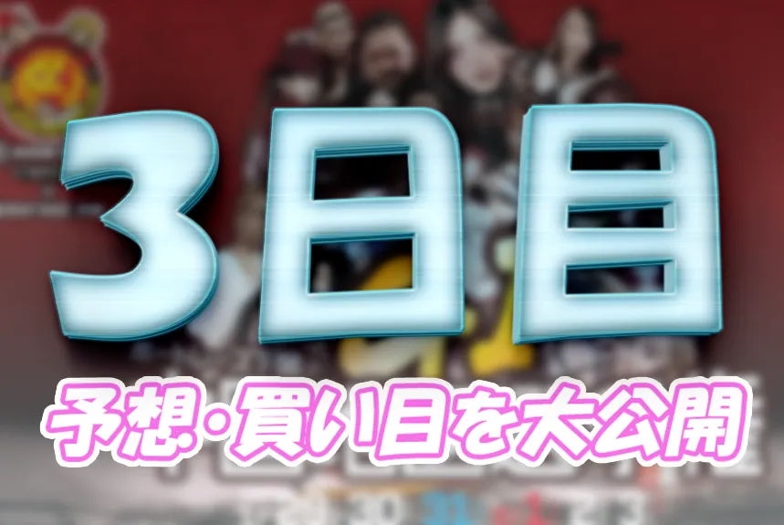 simonoseki131-1 - ボート太郎の競艇予想サイト実践ブログ