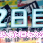 読売新聞社杯全日本覇者決定戦開設７３周年記念競走　全日本覇者決定戦　 　競艇　 ボートレース　 予想　 優勝　G1　賞金　出場選手　ドリーム戦　優勝賞金　2026年　歴代優勝者　ドリーム戦　若松競艇場　ボートレース若松　予想　買い目　的中　万舟　コロガシ　公開