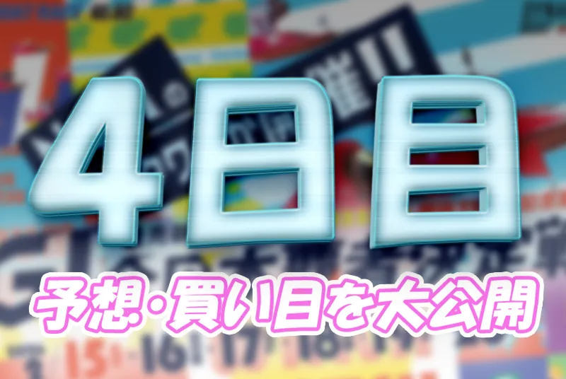 218-1 - ボート太郎の競艇予想サイト実践ブログ
