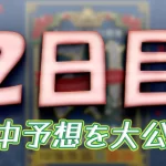 edogawa219-1 - ボート太郎の競艇予想サイト実践ブログ 江戸川大賞開設70周年記念 江戸川大賞 競艇 ボートレース 予想 優勝 G1 賞金 出場選手 ドリーム戦 優勝賞金 2026年 歴代優勝者 ドリーム戦 江戸川大賞競艇場 ボートレース江戸川大賞 予想 買い目 的中 万舟 コロガシ 公開