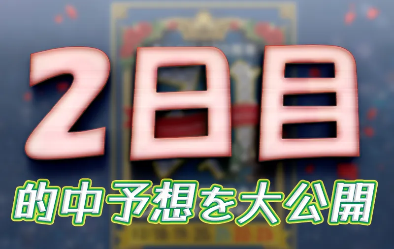 edogawa219-1 - ボート太郎の競艇予想サイト実践ブログ 江戸川大賞開設70周年記念 江戸川大賞 競艇 ボートレース 予想 優勝 G1 賞金 出場選手 ドリーム戦 優勝賞金 2026年 歴代優勝者 ドリーム戦 江戸川大賞競艇場 ボートレース江戸川大賞 予想 買い目 的中 万舟 コロガシ 公開