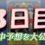 edogawa220-1 - ボート太郎の競艇予想サイト実践ブログ 江戸川大賞開設70周年記念 江戸川大賞 競艇 ボートレース 予想 優勝 G1 賞金 出場選手 ドリーム戦 優勝賞金 2026年 歴代優勝者 ドリーム戦 江戸川大賞競艇場 ボートレース江戸川大賞 予想 買い目 的中 万舟 コロガシ 公開