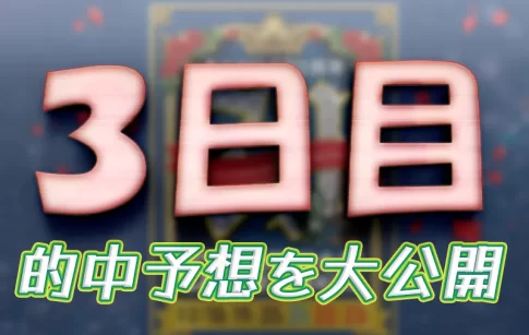 江戸川大賞開設７０周年記念　江戸川大賞　 　競艇　 ボートレース　 予想　 優勝　G1　賞金　出場選手　ドリーム戦　優勝賞金　2026年　歴代優勝者　ドリーム戦　江戸川大賞競艇場　ボートレース江戸川大賞　予想　買い目　的中　万舟　コロガシ　公開