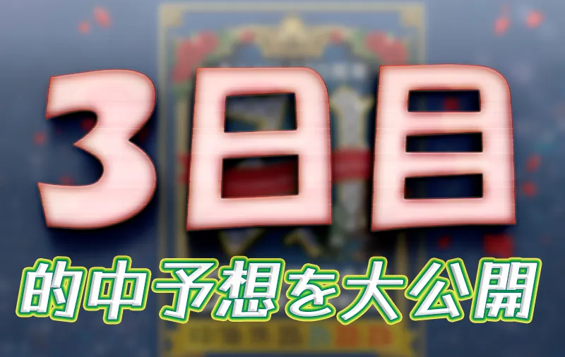 edogawa220-1 - ボート太郎の競艇予想サイト実践ブログ 江戸川大賞開設70周年記念 江戸川大賞 競艇 ボートレース 予想 優勝 G1 賞金 出場選手 ドリーム戦 優勝賞金 2026年 歴代優勝者 ドリーム戦 江戸川大賞競艇場 ボートレース江戸川大賞 予想 買い目 的中 万舟 コロガシ 公開
