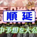 edogawa223-01 - ボート太郎の競艇予想サイト実践ブログ