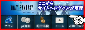 BOAT FANTSY　ボートファンタジー 　ファンタジー　競艇　ボートレース　予想　優良　悪徳　評価　評判　口コミ　検証　ランキング　的中　稼げる 勝つ　勝てる　方法　万舟　1週間検証　自腹　まとめ　比較　究極　沼　税金対策　節税　ボーナス　給料アップ　副業　高収入　攻略　攻略法　錬金術