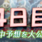 karatu202-1 - ボート太郎の競艇予想サイト実践ブログ