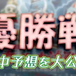 第７２回九州地区選手権競走　競艇　 ボートレース　 予想　 優勝　G1　賞金　出場選手　ドリーム戦　優勝賞金　2026年　歴代優勝者　ドリーム戦　唐津競艇場　ボートレース唐津　予想　買い目　的中　万舟　コロガシ　公開