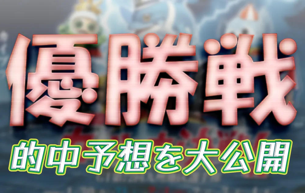 第７２回九州地区選手権競走　競艇　 ボートレース　 予想　 優勝　G1　賞金　出場選手　ドリーム戦　優勝賞金　2026年　歴代優勝者　ドリーム戦　唐津競艇場　ボートレース唐津　予想　買い目　的中　万舟　コロガシ　公開