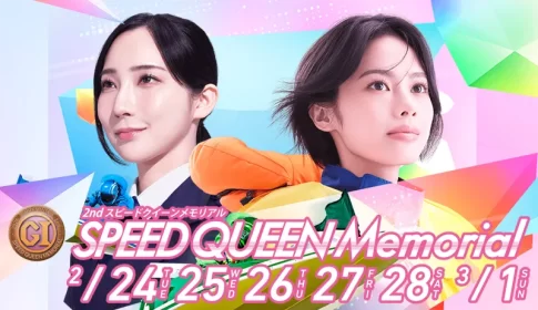 naruto1 - ボート太郎の競艇予想サイト実践ブログ 第2回スピードクイーンメモリアル スピードクイーンメモリアル 競艇 ボートレース 予想 優勝 G1 賞金 出場選手 ドリーム戦 優勝賞金 2026年 歴代優勝者 ドリーム戦 スピードクイーンメモリアル 鳴門競艇場 ボートレース鳴門 スピードクイーンメモリアル 予想 買い目 的中 万舟 コロガシ 公開