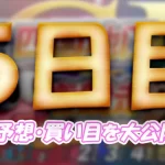 第６９回四国地区選手権競走　競艇　 ボートレース　 予想　 優勝　G1　賞金　出場選手　ドリーム戦　優勝賞金　2026年　歴代優勝者　ドリーム戦　鳴門競艇場　ボートレース鳴門　予想　買い目　的中　万舟　コロガシ　公開