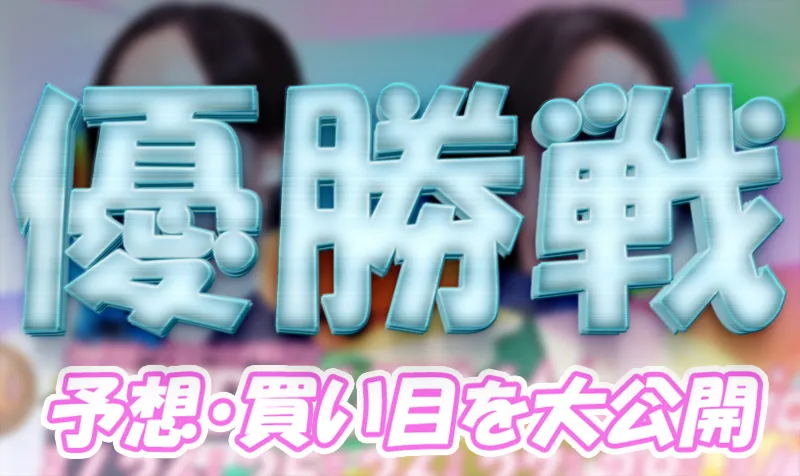 naruto301-1 - ボート太郎の競艇予想サイト実践ブログ