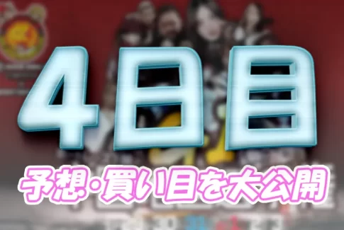 simonoseki201-1 - ボート太郎の競艇予想サイト実践ブログ 第69回中国地区選手権 競艇 ボートレース 予想 優勝 G1 賞金 出場選手 ドリーム戦 優勝賞金 2026年 歴代優勝者 ドリーム戦 下関競艇場 ボートレース下関 予想 買い目 的中 万舟 コロガシ 公開