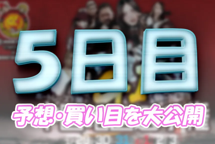simonoseki202-1 - ボート太郎の競艇予想サイト実践ブログ 第69回中国地区選手権 競艇 ボートレース 予想 優勝 G1 賞金 出場選手 ドリーム戦 優勝賞金 2026年 歴代優勝者 ドリーム戦 下関競艇場 ボートレース下関 予想 買い目 的中 万舟 コロガシ 公開