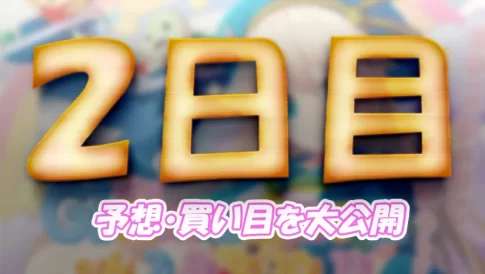 第７１回関東地区選手権競走　競艇　 ボートレース　 予想　 優勝　G1　賞金　出場選手　ドリーム戦　優勝賞金　2026年　歴代優勝者　ドリーム戦　多摩川競艇場　ボートレース多摩川　予想　買い目　的中　万舟　コロガシ　公開