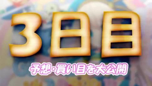 関東地区選手権競走,　第７１回関東地区選手権競走,　競艇,　 ボートレース,　 予想,　 優勝,　G1,　賞金,　出場選手,　ドリーム戦,　優勝賞金,　2026年,　歴代優勝者,　ドリーム戦,　多摩川競艇場,　ボートレース多摩川, 予想,　買い目,　的中,　万舟,　コロガシ,　公開,　攻略法,　当てやすい,　勝てる,　勝つ,　稼ぐ,　裏技,　チート,　データ,　方法