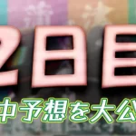 第７１回東海地区選手権競走　競艇　 ボートレース　 予想　 優勝　G1　賞金　出場選手　ドリーム戦　優勝賞金　2026年　歴代優勝者　ドリーム戦　常滑競艇場　ボートレースとこなめ　予想　買い目　的中　万舟　コロガシ　公開