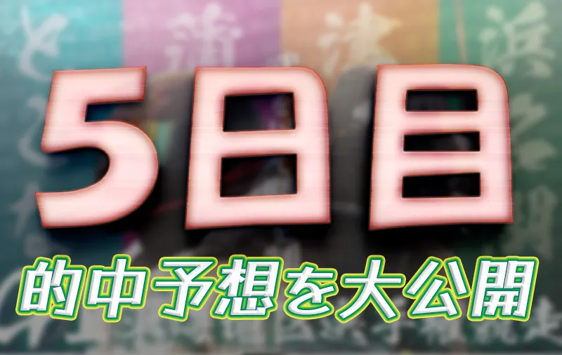 第７１回東海地区選手権競走　競艇　 ボートレース　 予想　 優勝　G1　賞金　出場選手　ドリーム戦　優勝賞金　2026年　歴代優勝者　ドリーム戦　常滑競艇場　ボートレースとこなめ　予想　買い目　的中　万舟　コロガシ　公開
