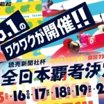 wakamatu1 - ボート太郎の競艇予想サイト実践ブログ 読売新聞社杯全日本覇者決定戦開設73周年記念競走 全日本覇者決定戦 競艇 ボートレース 予想 優勝 G1 賞金 出場選手 ドリーム戦 優勝賞金 2026年 歴代優勝者 ドリーム戦 若松競艇場 ボートレース若松 予想 買い目 的中 万舟 コロガシ 公開