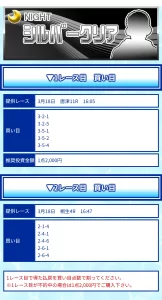 0318シルバーナイト的中 - ボート太郎の競艇予想サイト実践ブログ クリアボートの買い目と結果