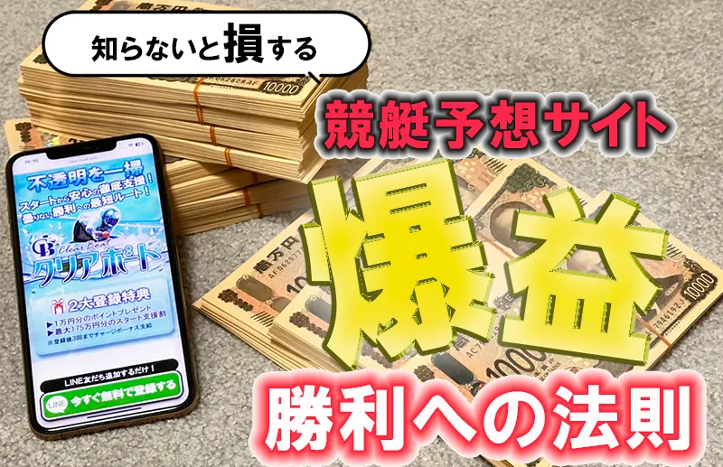 クリアボートの買い目と結果